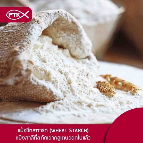 แป้งวีทสตาร์ท (Wheat Starch) หรือ แป้งสาลีดัดแปลง เป็นแป้งที่ได้จากการสกัดเอาโปรตีนที่เรียกว่ากลูเตน (Gluten) ออกจากแป้งสาลีทั่วไป ทำให้แป้งมีคุณสมบัติกักเก็บก๊าซได้น้อยลง ส่งผลให้แป้งมีเนื้อสัมผัสที่เหนียวนุ่ม ไม่แข็งกระด้าง เหมาะสำหรับใช้ทำอาหารประเภทต่างๆ ดังนี้