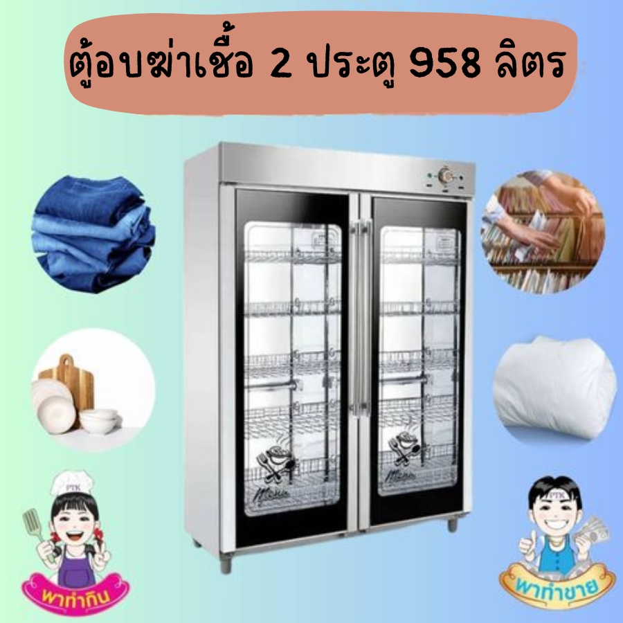 ช่วยฆ่าเชื้อจุลินทรีย์ แบคทีเรีย และไวรัสหลายชนิด กำจัดเชื้อโรคด้วยอินฟาเรด และโอโซน และอุลตร้าไวโอเลต