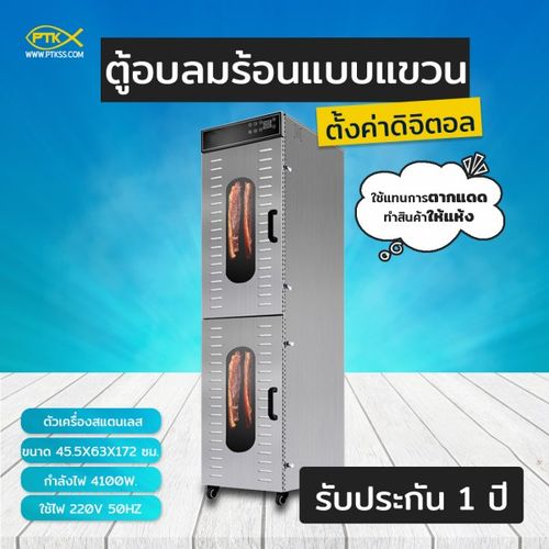 มีราวแขวนที่สามารถหมุนได้ ปรับอุณหภูมิด้วยหน้าจอดิจิตอล มีล้อ เคลื่อนย้ายได้สะดวก