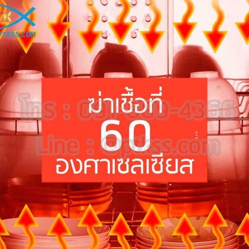 ช่วยฆ่าเชื้อจุลินทรีย์ที่อุณหภูมิ 60 องศาเซลเซียส กำจัดเชื้อโรคด้วยโอโซน และแสงอินฟาเรด