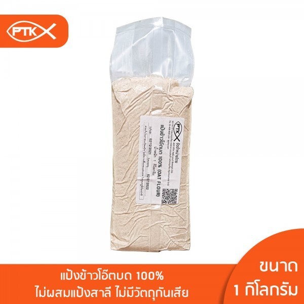 แป้งข้าวโอ๊ตบด 100% ไม่ผสมแป้งสาลี ไม่มีวัตถุกันเสีย ใช้ทำขนมอบ ขนมนึ่ง ซีเรียล ทำโจ๊ก ขนมออแกนิค คุกกี้ ทำขนมกล้วยอบ ทำขนมคลีน ใช้แทนแป้งสาลี