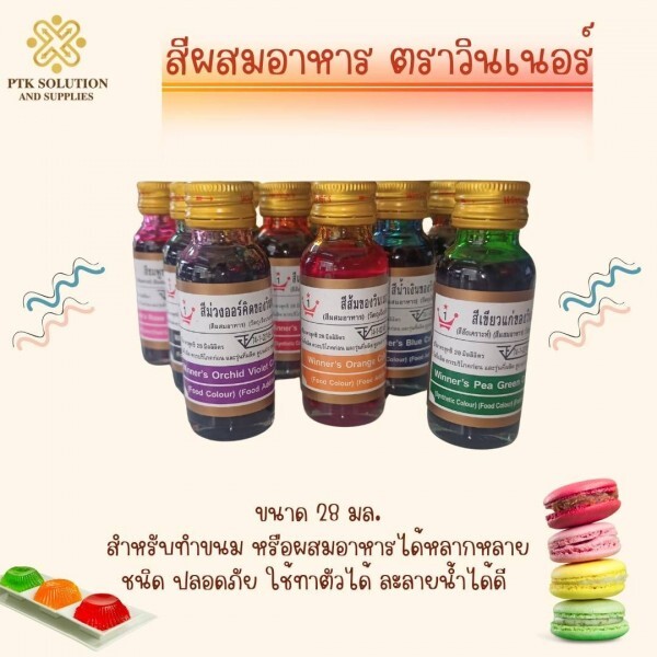 สีผสมอาหาร เป็นส่วนสำคัญในการทำให้อาหารและขนมมีสีสันสดใส น่ารับประทาน และดึงดูดสายตาผู้บริโภค ปัจจุบันมีสีผสมอาหารให้เลือกหลากหลายรูปแบบ หนึ่งในนั้นคือ สีผสมอาหารเจลเพสต์ และ สีผสมอาหารตราวินเนอร์ ซึ่งเป็นที่นิยมใช้กันอย่างแพร่หลายในวงการทำขนมและอาหาร