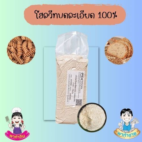 สัมผัสประสบการณ์ใหม่แห่งการอบขนมปังและเบเกอรี่ที่เต็มไปด้วยคุณค่าทางโภชนาการ กับแป้งโฮลวีทละเอียด 100% นำเข้าจากประเทศออสเตรเลีย ผลิตภัณฑ์จากธรรมชาติที่อุดมไปด้วยใยอาหาร วิตามิน และแร่ธาตุต่างๆ เหมาะสำหรับผู้รักสุขภาพและต้องการสร้างสรรค์เมนูอร่อยๆ ให้กับครอบครัว