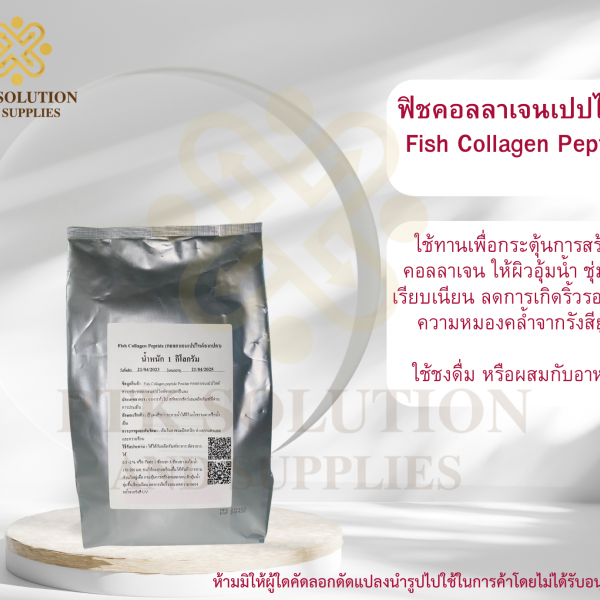 ประเภทอาหาร อาหารทั่วไป สกัดจากสัตว์และผลิตภัณฑ์ที่ผ่านการประเมิน ลักษณะสินค้า เป็นผงสีขาว ละลายน้ำได้ดีในน้ำธรรมดาหรือน้ำเย็น การบรรจุและเก็บรักษา เก็บในภาชนะปิดสนิท ห่างจากแสงแดดและความร้อน ส่วนผสม สารสกัดคอลลาเจนเปปไทด์จากปลาเป็นผง 100% ข้อมูลสำหรับผู้แพ้อาหาร มีคอลลาเจนจากปลา