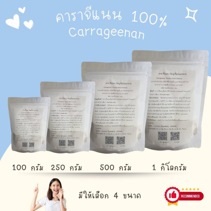 คาราจีแนน สารเพิ่มความข้นหนืด Carageenan-พาทำกินPTKss 10