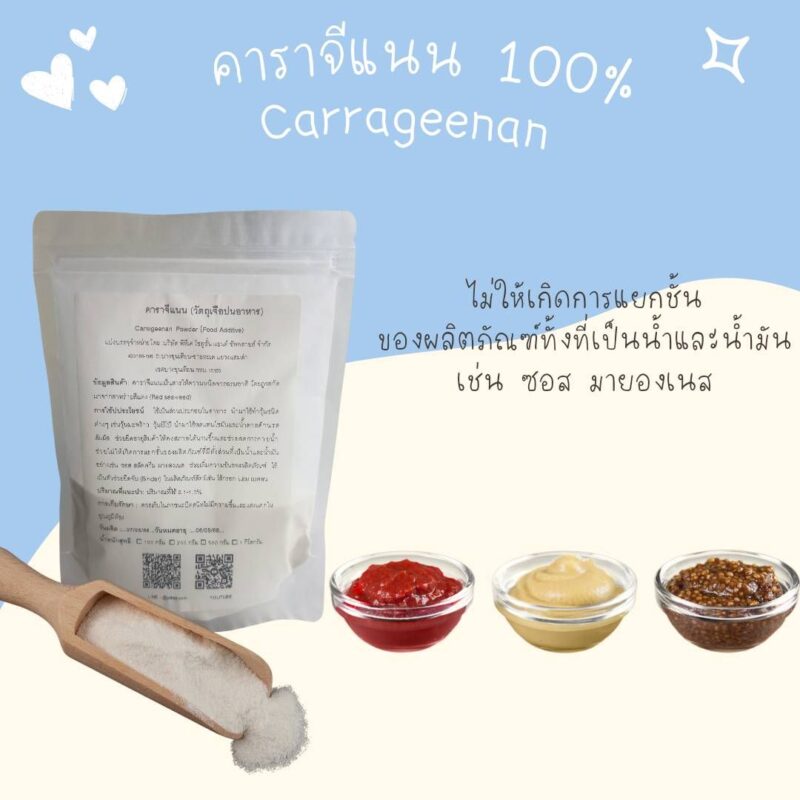 คาราจีแนน สารเพิ่มความข้นหนืด Carageenan-พาทำกินPTKss 10