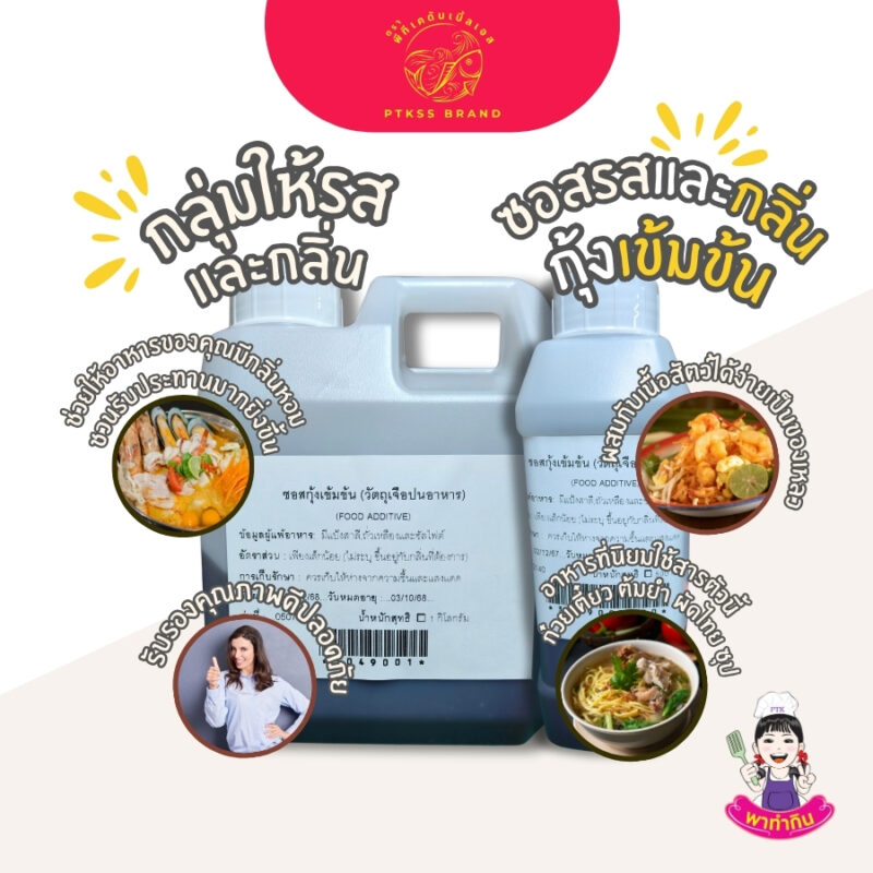ซอสรสและกลิ่นกุ้งเข้มข้น เปลี่ยนมื้ออาหารธรรมดาให้กลายเป็นมื้อพิเศษ