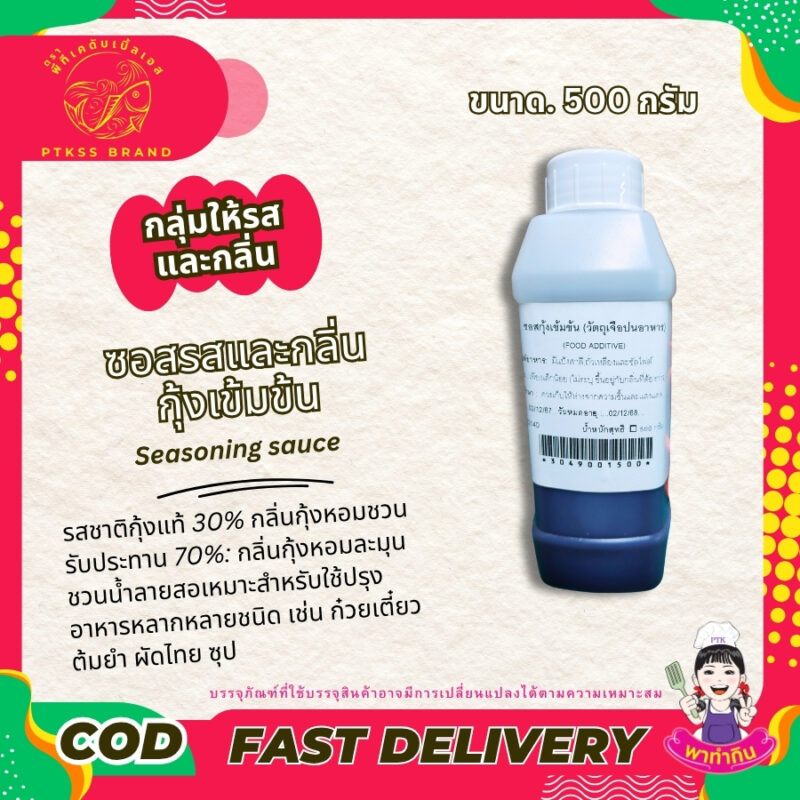 ซอสรสและกลิ่นกุ้งเข้มข้น เปลี่ยนมื้ออาหารธรรมดาให้กลายเป็นมื้อพิเศษ
