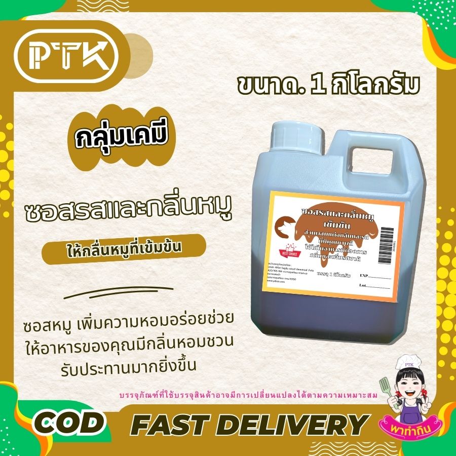 ซอสรสและกลิ่นหมูเข้มข้น : Seasoning sauce-พาทำกินPTKss ซอสหมู ปรุงรส แต่งกลิ่นเข้มข้น : เคล็ดลับความอร่อยที่ลงตัว ช่วยให้อาหารของคุณมีกลิ่นหอมชวนรับประทานมากยิ่งขึ้น เหมือนทำจากเนื้อหมูแท้ๆ