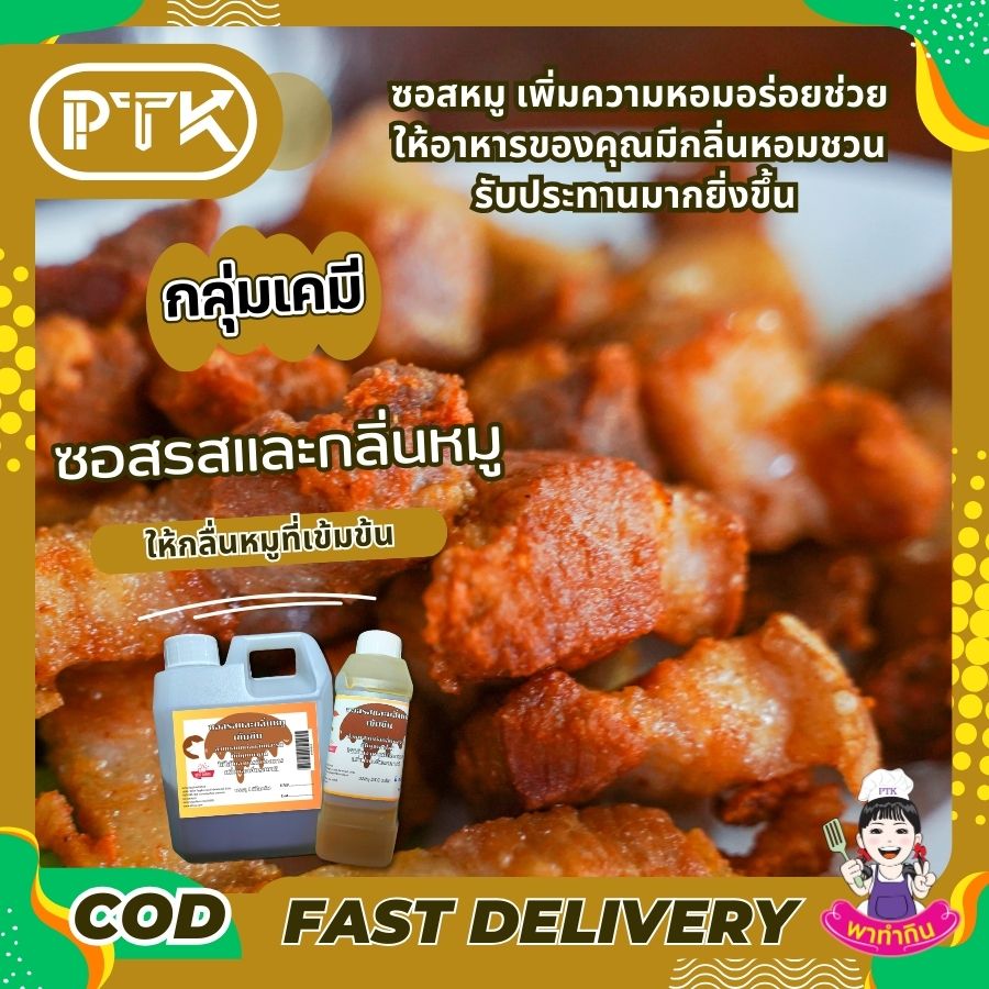 ซอสรสและกลิ่นหมูเข้มข้น : Seasoning sauce-พาทำกินPTKss ซอสหมู ปรุงรส แต่งกลิ่นเข้มข้น : เคล็ดลับความอร่อยที่ลงตัว ช่วยให้อาหารของคุณมีกลิ่นหอมชวนรับประทานมากยิ่งขึ้น เหมือนทำจากเนื้อหมูแท้ๆ