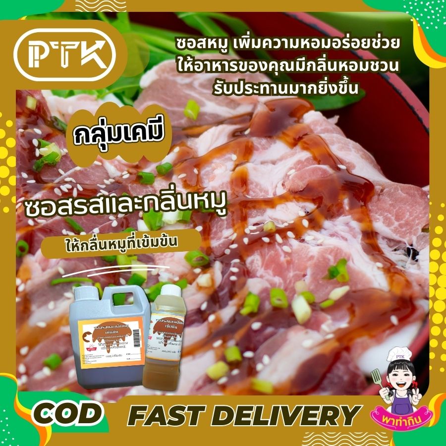 ซอสรสและกลิ่นหมูเข้มข้น : Seasoning sauce-พาทำกินPTKss ซอสหมู ปรุงรส แต่งกลิ่นเข้มข้น : เคล็ดลับความอร่อยที่ลงตัว ช่วยให้อาหารของคุณมีกลิ่นหอมชวนรับประทานมากยิ่งขึ้น เหมือนทำจากเนื้อหมูแท้ๆ