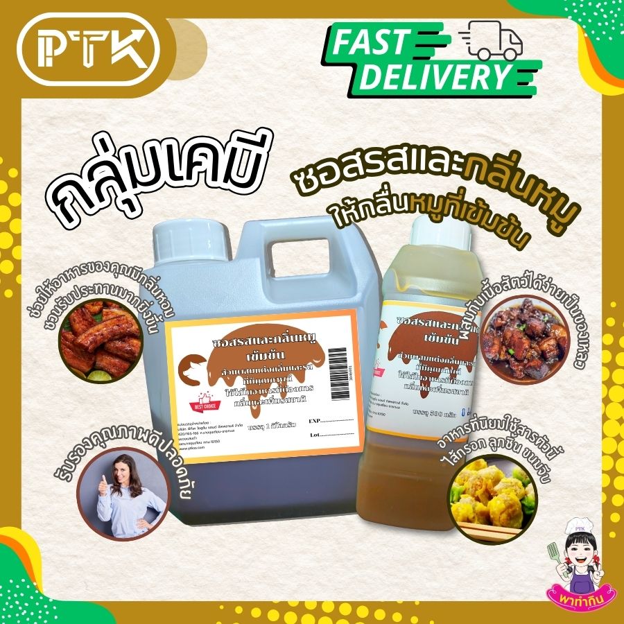 ซอสรสและกลิ่นหมูเข้มข้น : Seasoning sauce-พาทำกินPTKss ซอสหมู ปรุงรส แต่งกลิ่นเข้มข้น : เคล็ดลับความอร่อยที่ลงตัว ช่วยให้อาหารของคุณมีกลิ่นหอมชวนรับประทานมากยิ่งขึ้น เหมือนทำจากเนื้อหมูแท้ๆ