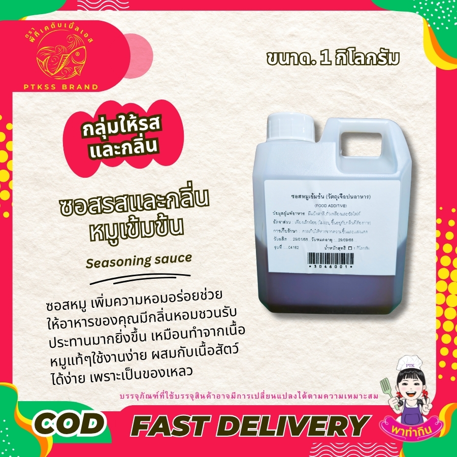 ซอสหมู