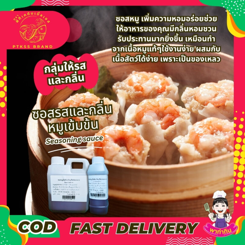 ซอสหมู