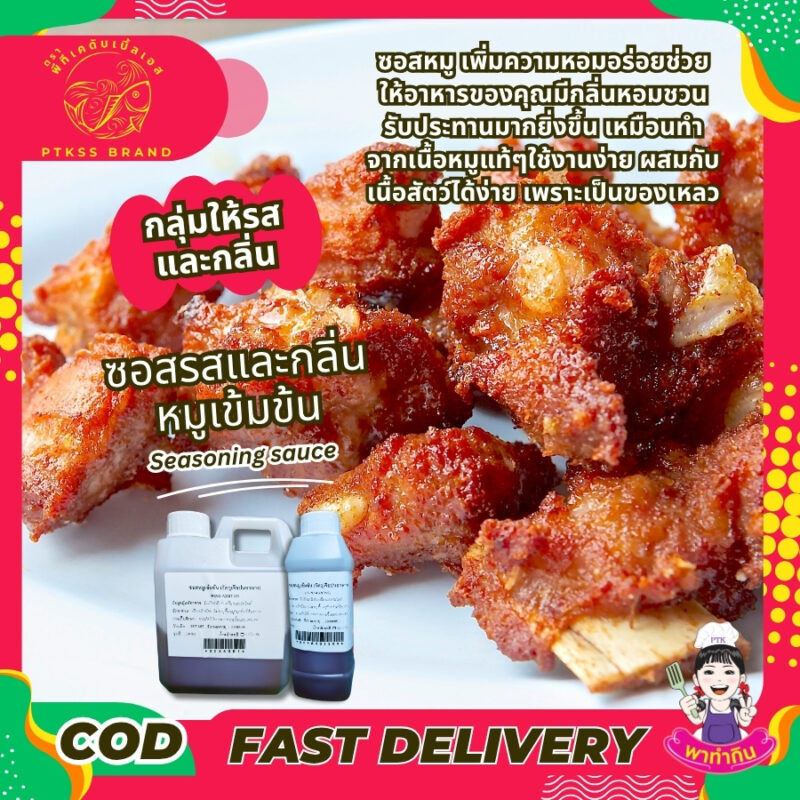ซอสหมู