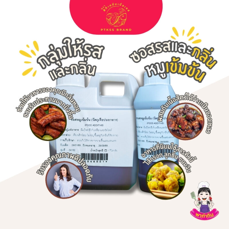 ซอสหมู