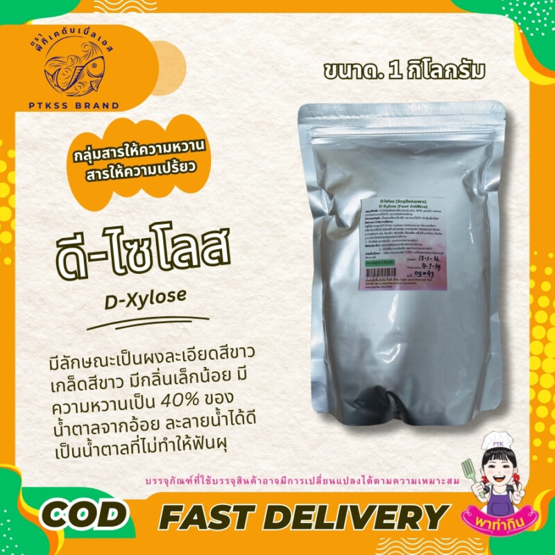 ดี-ไซโลส มีลักษณะเป็นผงละเอียดสีขาว เกล็ดสีขาว มีกลิ่นเล็กน้อย มีความหวานเป็น 40% ของน้ำตาลจากอ้อย ละลายน้ำได้ดี เป็นน้ำตาลที่ไม่ทำให้ฟันผุ เป็นสารให้ความหวานที่ไม่มีแคลอรี่ ใช้กับอาหารประเภทเครื่องดื่ม ขนม ซูริมิ เครื่องปรุงรส seasoning แป้งชุบทอดและอุตสาหกรรมแปรรูปเนื้อ ให้สีเหลืองทอง ให้รสชาติหอมหวานดูน่ากินมากขึ้น เป็นต้น