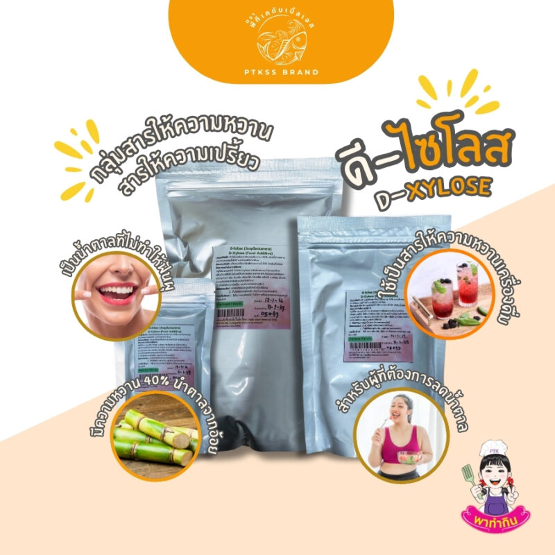 ดี-ไซโลส มีลักษณะเป็นผงละเอียดสีขาว เกล็ดสีขาว มีกลิ่นเล็กน้อย มีความหวานเป็น 40% ของน้ำตาลจากอ้อย ละลายน้ำได้ดี เป็นน้ำตาลที่ไม่ทำให้ฟันผุ เป็นสารให้ความหวานที่ไม่มีแคลอรี่ ใช้กับอาหารประเภทเครื่องดื่ม ขนม ซูริมิ เครื่องปรุงรส seasoning แป้งชุบทอดและอุตสาหกรรมแปรรูปเนื้อ ให้สีเหลืองทอง ให้รสชาติหอมหวานดูน่ากินมากขึ้น เป็นต้น