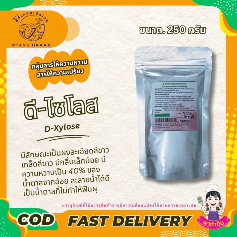 ดี-ไซโลส มีลักษณะเป็นผงละเอียดสีขาว เกล็ดสีขาว มีกลิ่นเล็กน้อย มีความหวานเป็น 40% ของน้ำตาลจากอ้อย ละลายน้ำได้ดี เป็นน้ำตาลที่ไม่ทำให้ฟันผุ เป็นสารให้ความหวานที่ไม่มีแคลอรี่ ใช้กับอาหารประเภทเครื่องดื่ม ขนม ซูริมิ เครื่องปรุงรส seasoning แป้งชุบทอดและอุตสาหกรรมแปรรูปเนื้อ ให้สีเหลืองทอง ให้รสชาติหอมหวานดูน่ากินมากขึ้น เป็นต้น