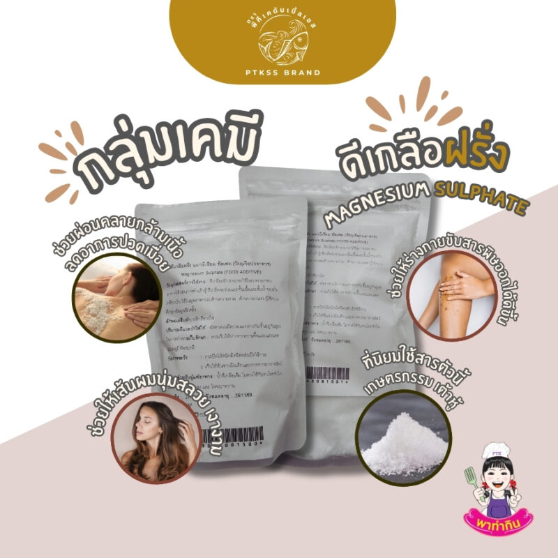 ดีเกลือ ฝรั่ง สารพัดประโยชน์ เพื่อสุขภาพและความงาม