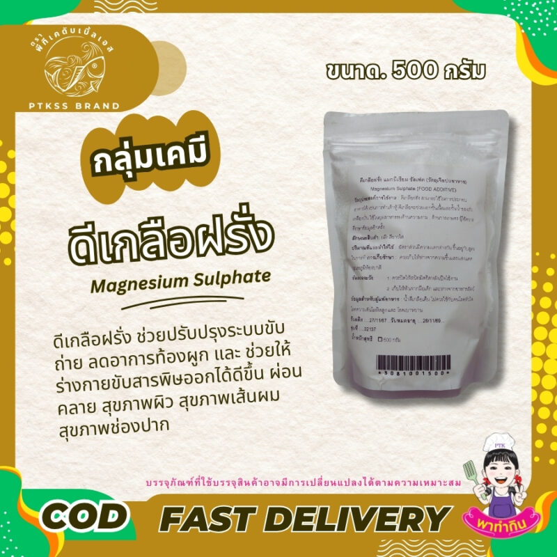 ดีเกลือ ฝรั่ง สารพัดประโยชน์ เพื่อสุขภาพและความงาม