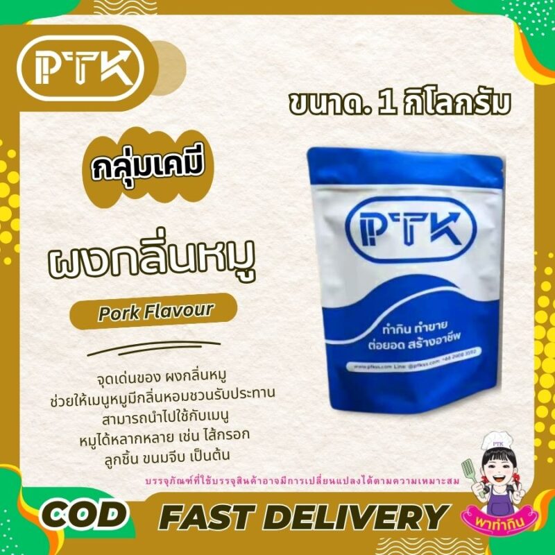 ผงกลิ่นหมู เป็นตัวช่วยที่ดีในการปรุงอาหาร ทำให้เมนูหมูของคุณมีรสชาติที่อร่อยและน่าสนใจมากยิ่งขึ้น หากคุณกำลังมองหาตัวช่วยในการปรุงอาหาร ผงกลิ่นหมูคือคำตอบ