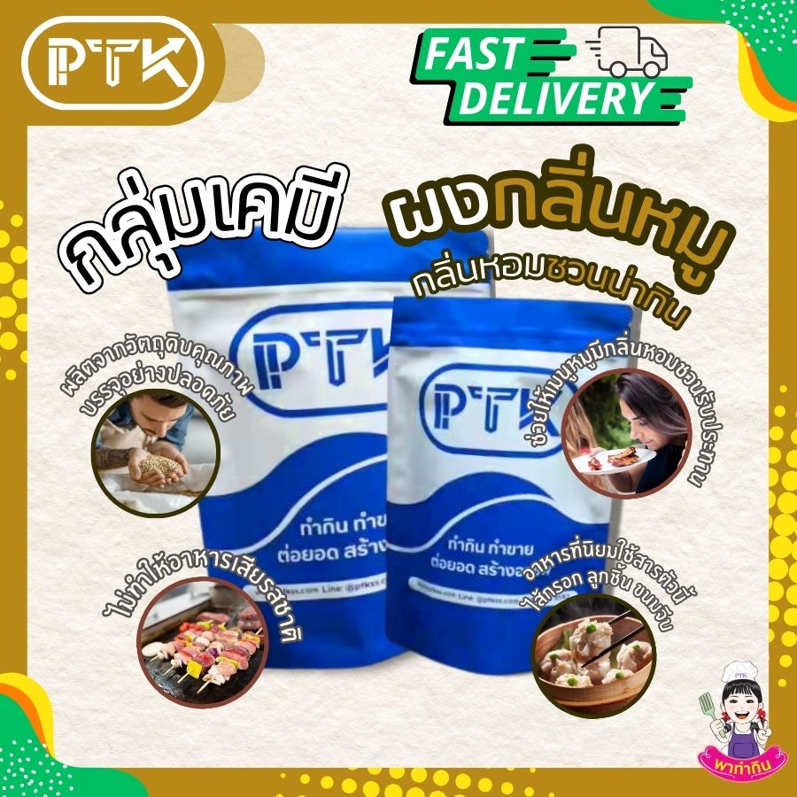 ผงกลิ่นหมู แต่งกลิ่น เพิ่มกลิ่น: Pork Flavour-พาทำกินPTKss ผงกลิ่นหมู เป็นตัวช่วยที่ดีในการปรุงอาหาร ทำให้เมนูหมูของคุณมีรสชาติที่อร่อยและน่าสนใจมากยิ่งขึ้น หากคุณกำลังมองหาตัวช่วยในการปรุงอาหาร ผงกลิ่นหมูคือคำตอบ