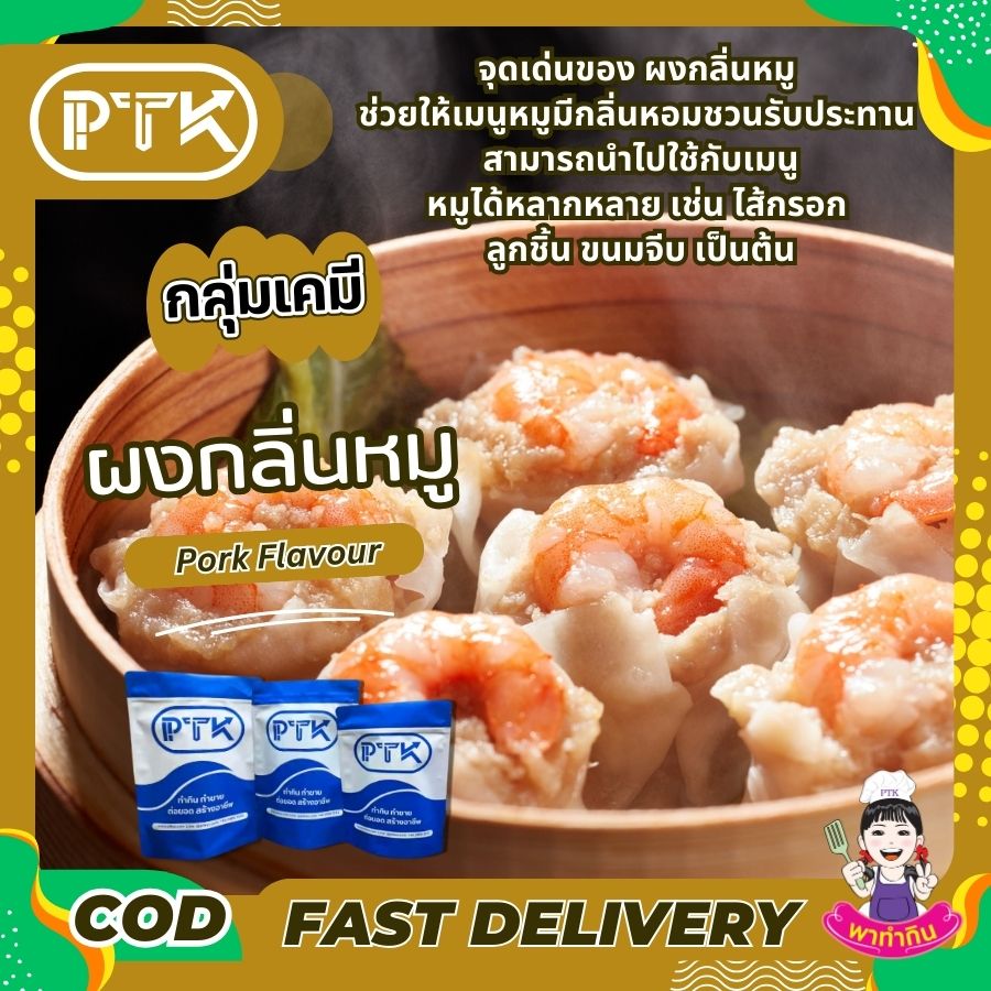 ผงกลิ่นหมู แต่งกลิ่น เพิ่มกลิ่น: Pork Flavour-พาทำกินPTKss ผงกลิ่นหมู เป็นตัวช่วยที่ดีในการปรุงอาหาร ทำให้เมนูหมูของคุณมีรสชาติที่อร่อยและน่าสนใจมากยิ่งขึ้น หากคุณกำลังมองหาตัวช่วยในการปรุงอาหาร ผงกลิ่นหมูคือคำตอบ