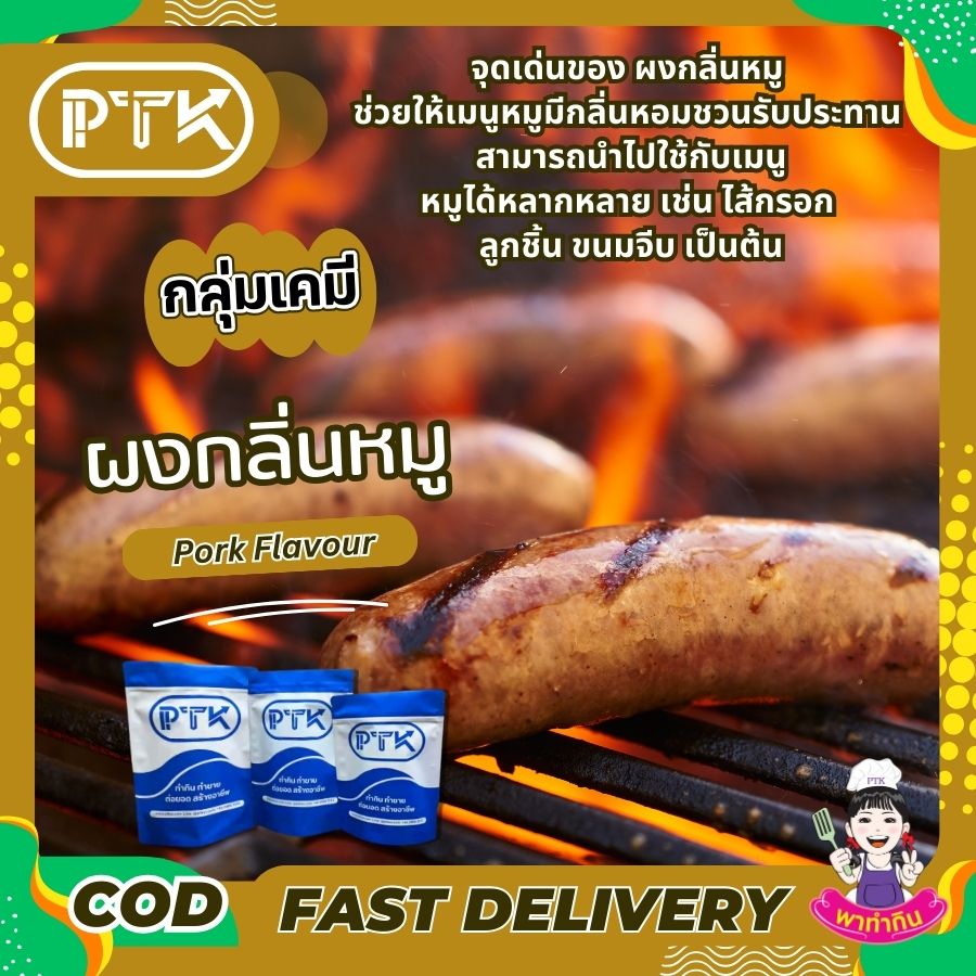 ผงกลิ่นหมู แต่งกลิ่น เพิ่มกลิ่น: Pork Flavour-พาทำกินPTKss ผงกลิ่นหมู เป็นตัวช่วยที่ดีในการปรุงอาหาร ทำให้เมนูหมูของคุณมีรสชาติที่อร่อยและน่าสนใจมากยิ่งขึ้น หากคุณกำลังมองหาตัวช่วยในการปรุงอาหาร ผงกลิ่นหมูคือคำตอบ