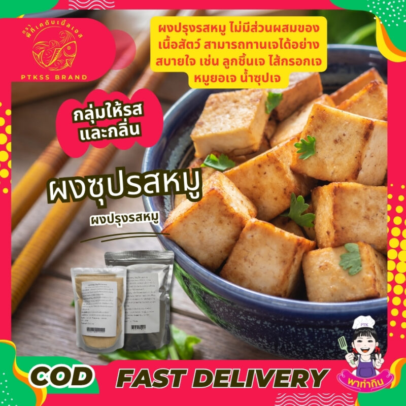 ผงซุปรสหมู ผงปรุงรสหมู : Seasoning powder