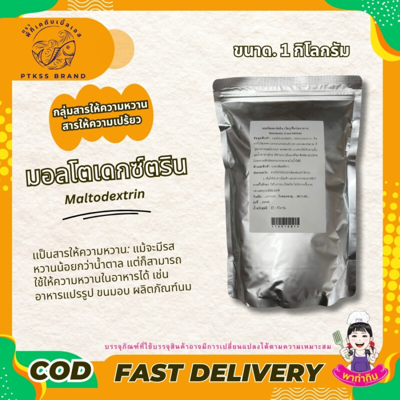 มอลโทเดกซ์ทริน (maltodextrin) คือคาร์โบไฮเดรต (carbohydrate) ประเภท polysaccharide ที่ได้จากการย่อยโมเลกุลของสตาร์ซ (starch) บางส่วนให้เป็นสายสั้นๆ ของน้ำตาลกลูโคส (glucose) มีลักษณะเป็นผงหรือเกล็ดสีขาวไม่มีรส หรือมีรสหวานเล็กน้อยสามารถละลายในน้ำได้ดี