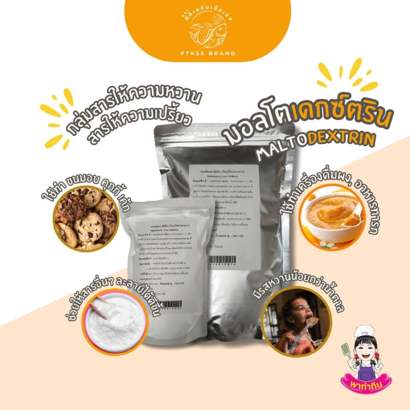 Maltodextrin มอลโตเดกซ์ตริน Food Gard