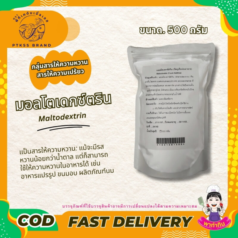 Maltodextrin มอลโตเดกซ์ตริน Food Gard