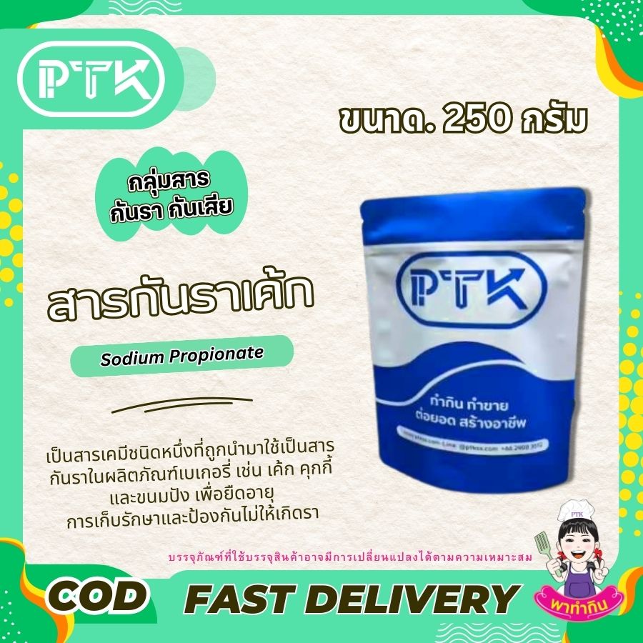 สารกันราเค้ก โซเดียมโปรปิโอเนต : Sodium Propionate-พาทำกินPTKss สารกันราเค้ก โซเดียมโปรปิโอเนต : สารกันราในเค้กที่คุณควรรู้จัก เป็นสารเคมีชนิดหนึ่งที่ถูกนำมาใช้เป็นสารกันราในผลิตภัณฑ์เบเกอรี่ เช่น เค้ก คุกกี้ .....