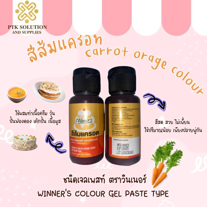 สีผสมอาหารเจลเพสท์ เป็นสีผสมอาหารคุณภาพสูง ที่ได้รับความนิยมอย่างแพร่หลายในหมู่ผู้ที่ชื่นชอบการทำขนมและอาหารประเภทต่างๆ ..