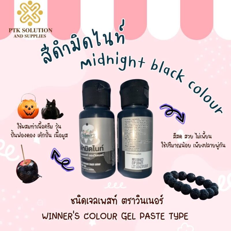 สีผสมอาหารเจลเพสท์ เป็นสีผสมอาหารคุณภาพสูง ที่ได้รับความนิยมอย่างแพร่หลายในหมู่ผู้ที่ชื่นชอบการทำขนมและอาหารประเภทต่างๆ ..