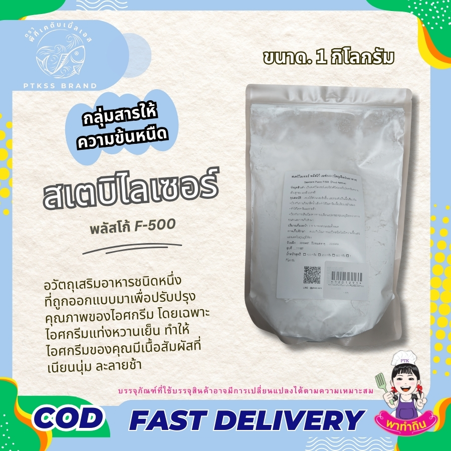 สเตบิไลเซอร์พลัสโก้ F-500 เหมาะสำหรับผู้ที่ต้องการทำไอศกรีมเองที่บ้าน หรือผู้ประกอบการที่ต้องการผลิตไอศกรีมที่มีคุณภาพสูง ช่วยให้คุณสร้างสรรค์ไอศกรีมรสชาติอร่อยได้หลากหลายรูปแบบ