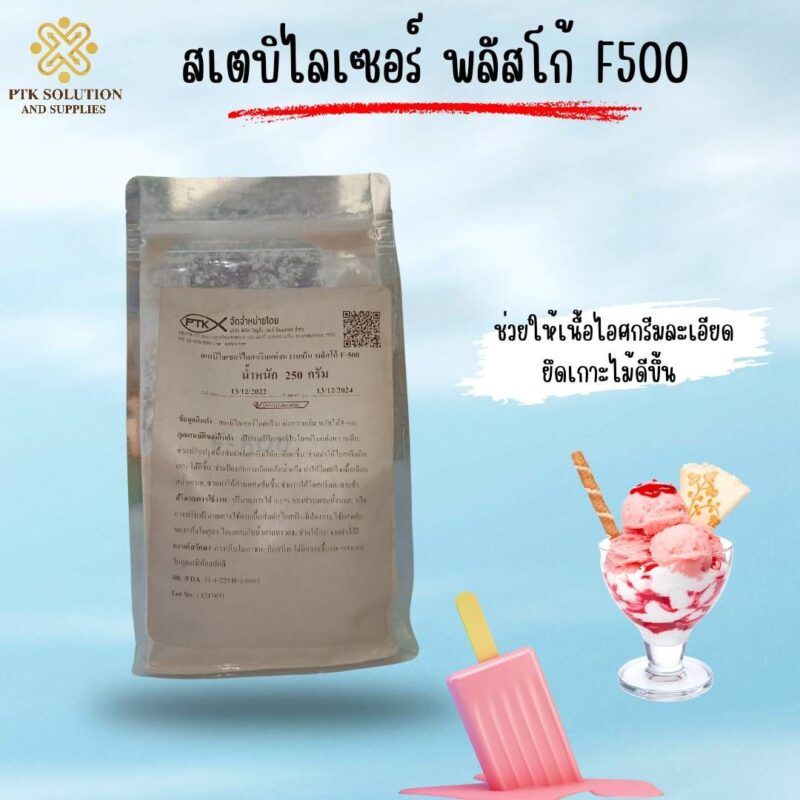 สเตบิไลเซอร์พลัสโก้ F-500 เหมาะสำหรับผู้ที่ต้องการทำไอศกรีมเองที่บ้าน หรือผู้ประกอบการที่ต้องการผลิตไอศกรีมที่มีคุณภาพสูง ช่วยให้คุณสร้างสรรค์ไอศกรีมรสชาติอร่อยได้หลากหลายรูปแบบ