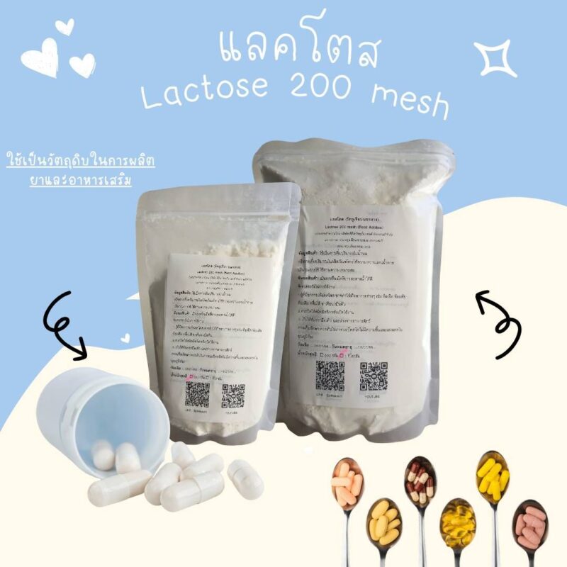 อิดิเบิ้ล แลคโตส 200 เมช (ลาพรีโน) Lactose 200 mesh -พาทำกิน PTKss