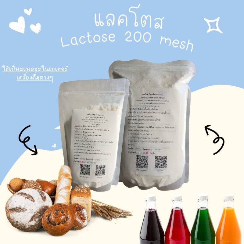 อิดิเบิ้ล แลคโตส 200 เมช (ลาพรีโน) Lactose 200 mesh -พาทำกิน PTKss