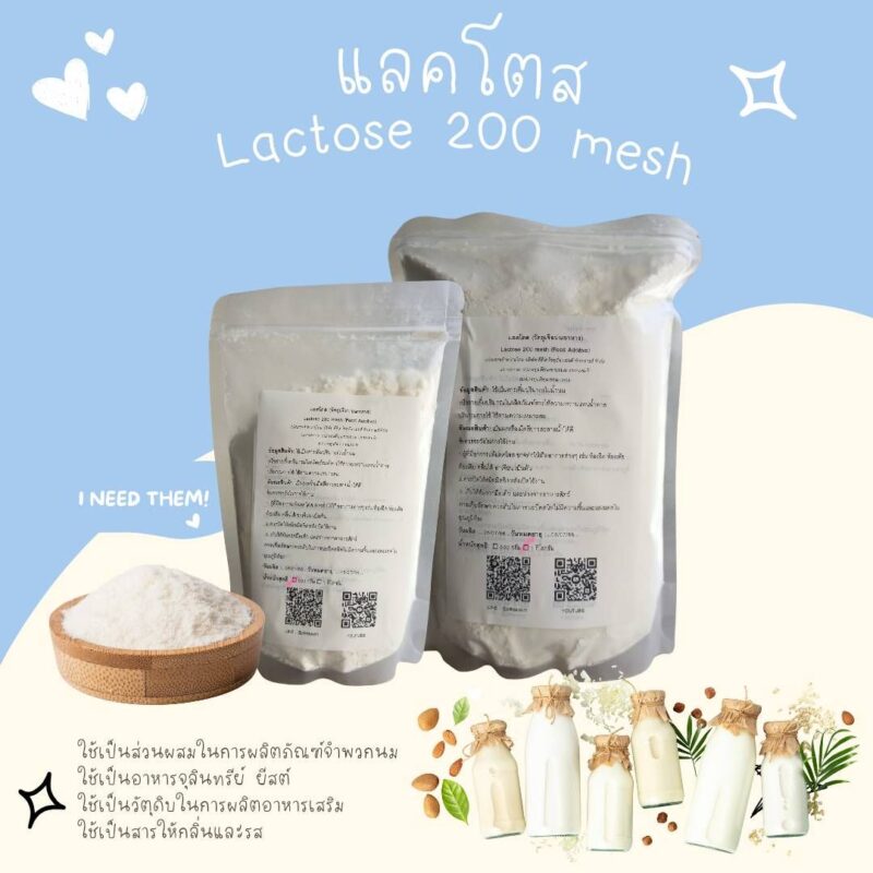 อิดิเบิ้ล แลคโตส 200 เมช (ลาพรีโน) Lactose 200 mesh -พาทำกิน PTKss