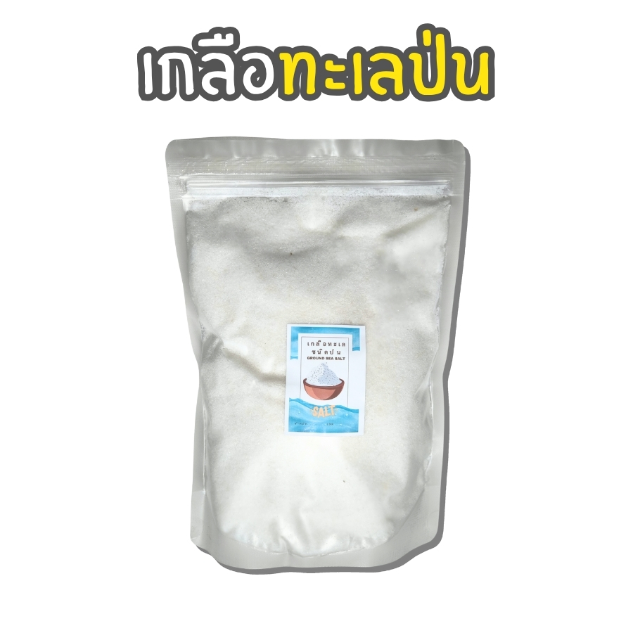 เกลือทะเลป่น (4)