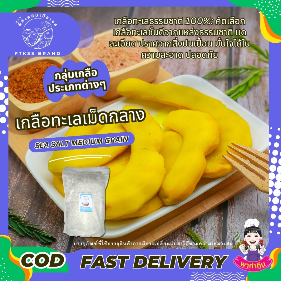 เกลือทะเลเม็ดกลาง (2)