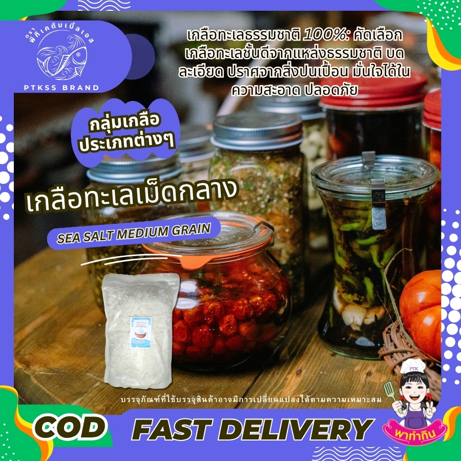 เกลือทะเลเม็ดกลาง (3)