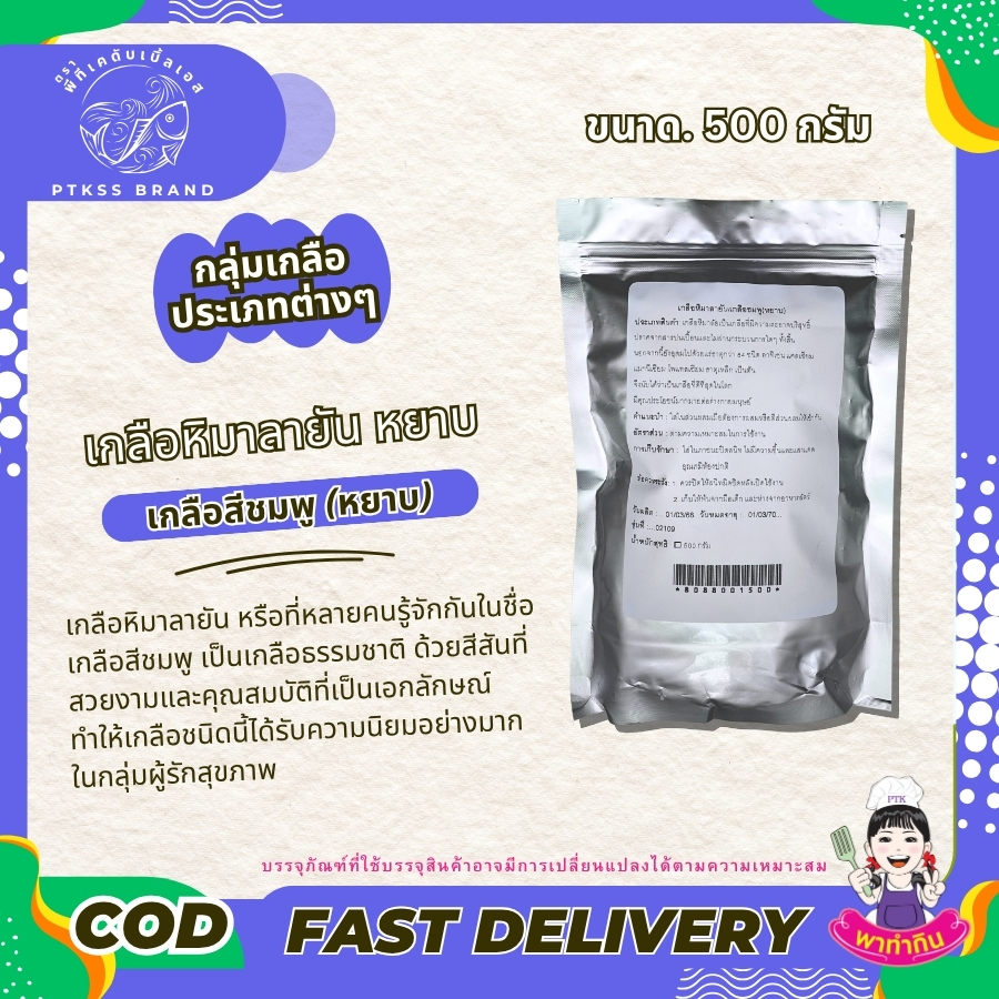 เกลือหิมาลายัน หยาบ