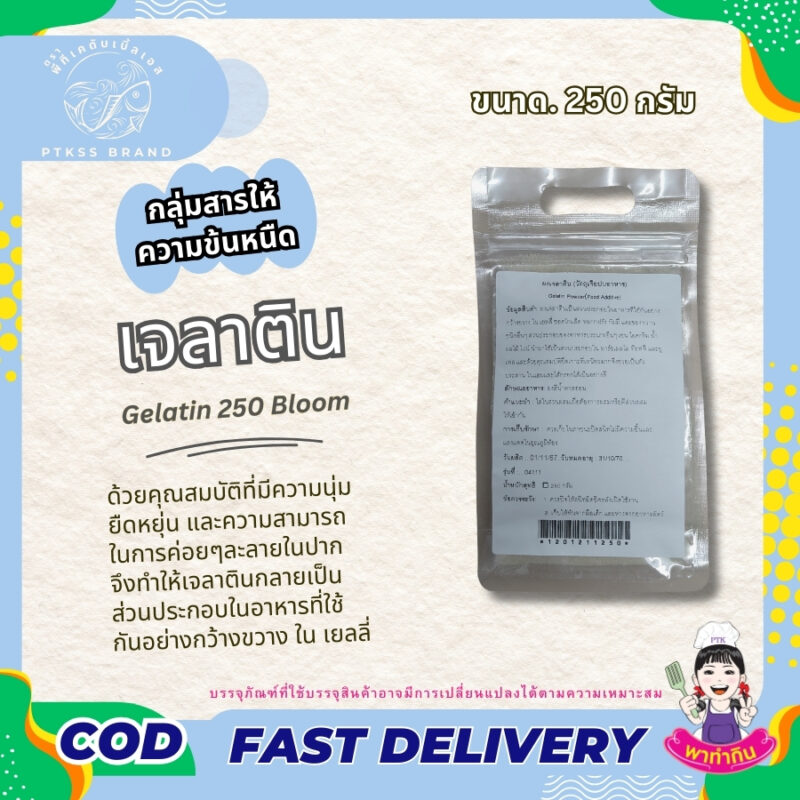 เจลาติน