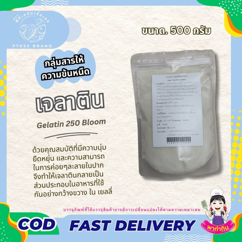 เจลาติน