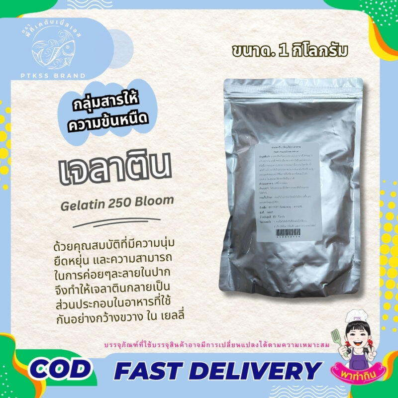 เจลาติน
