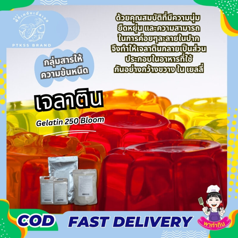 เจลาติน