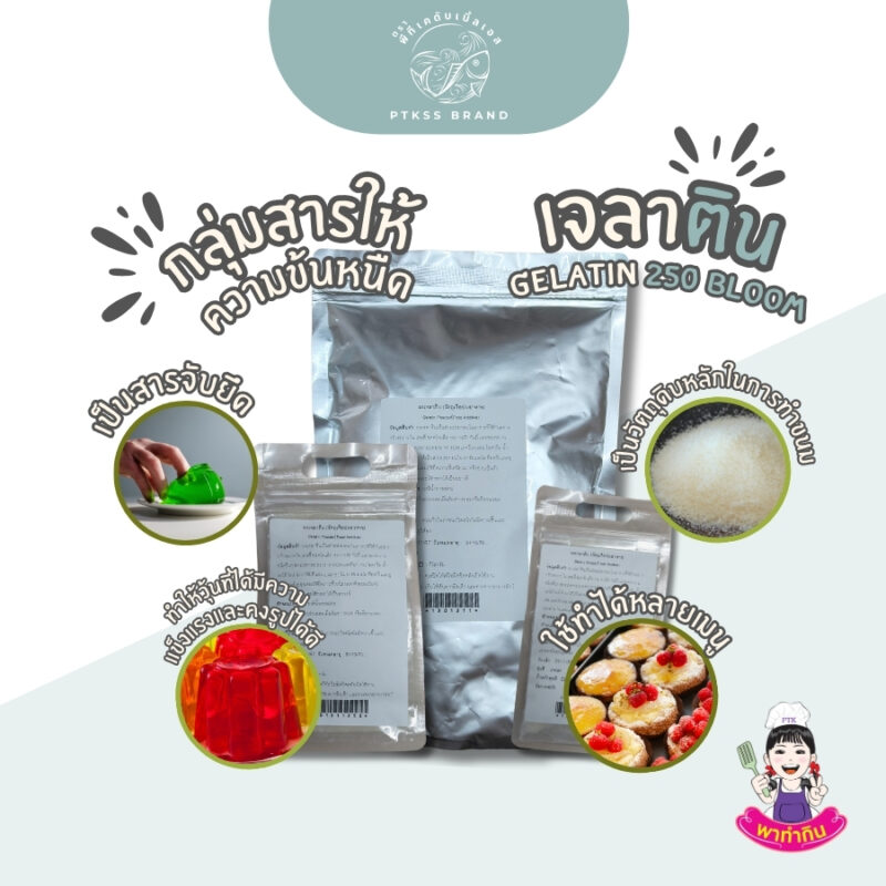 เจลาติน